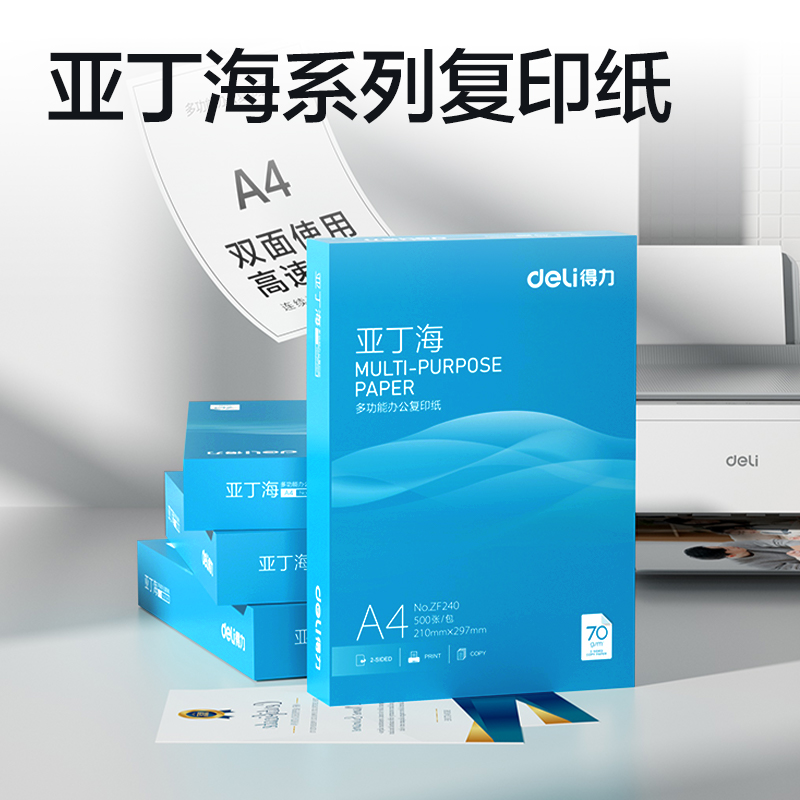 纵横ZF240亚丁海复印纸A4-70g-1包(蓝色包装)(包)