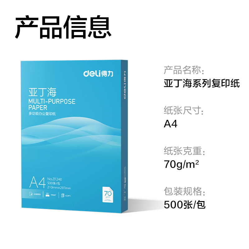 纵横ZF240亚丁海复印纸A4-70g-1包(蓝色包装)(包)