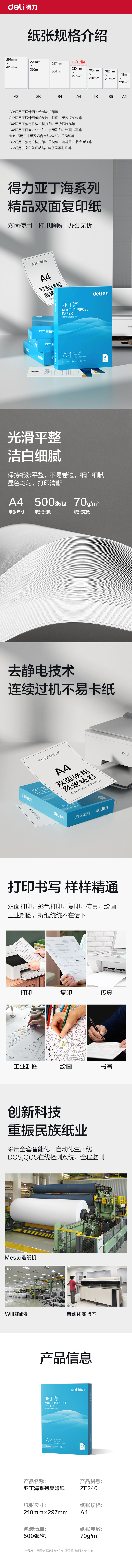纵横ZF240亚丁海复印纸A4-70g-1包(蓝色包装)(包)