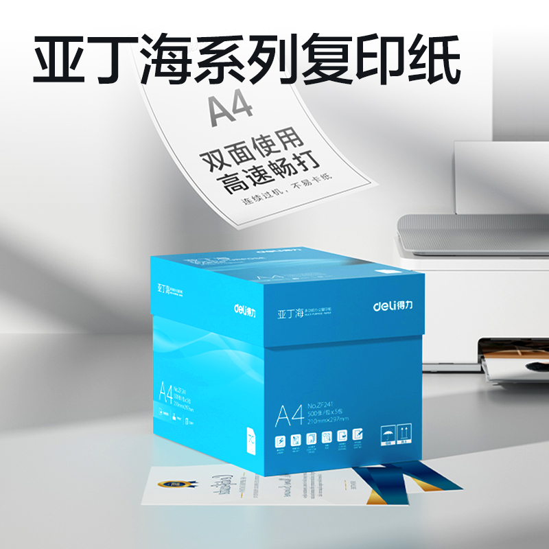 纵横ZF241亚丁海复印纸A4-70g-5包(蓝色包装)(包)