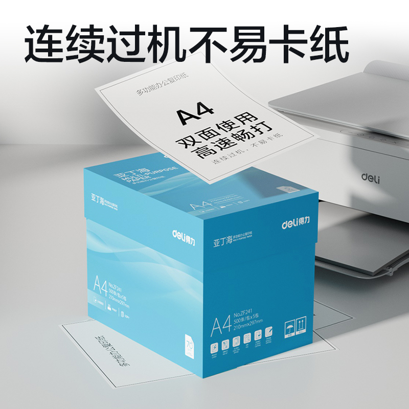 纵横ZF241亚丁海复印纸A4-70g-5包(蓝色包装)(包)