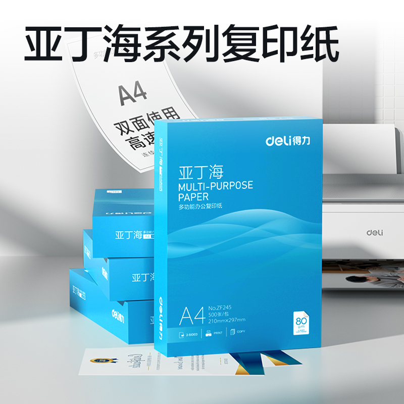 纵横ZF245亚丁海复印纸A4-80g-1包(蓝色包装)(包)