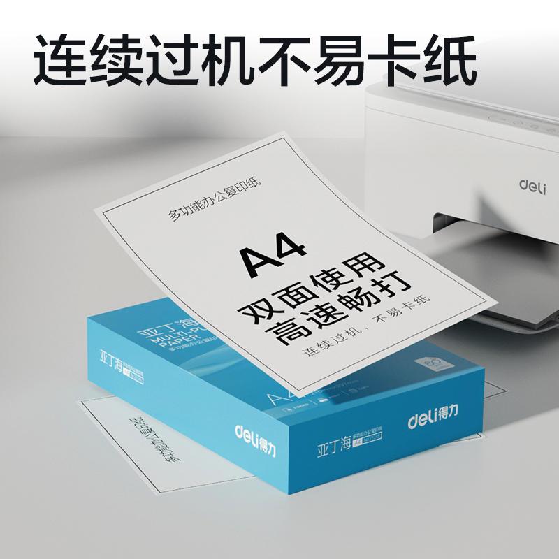 纵横ZF245亚丁海复印纸A4-80g-1包(蓝色包装)(包)