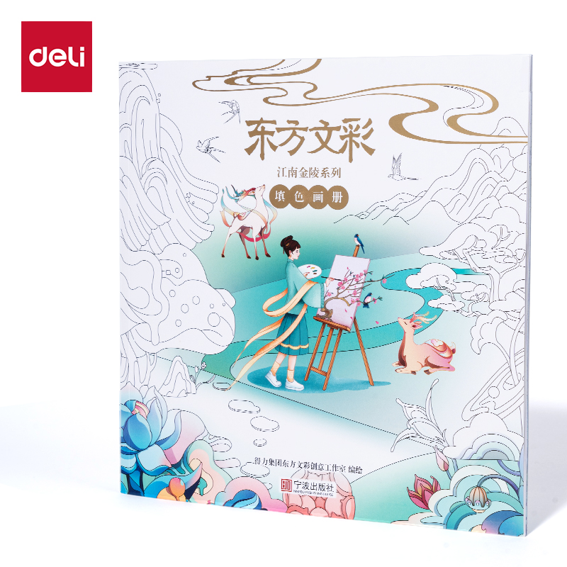 纵横DF406_东方文彩填色画册(混)(本)