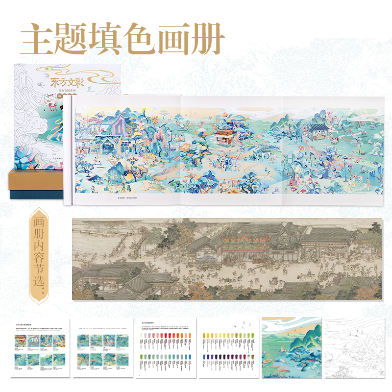 纵横DF406_东方文彩填色画册(混)(本)