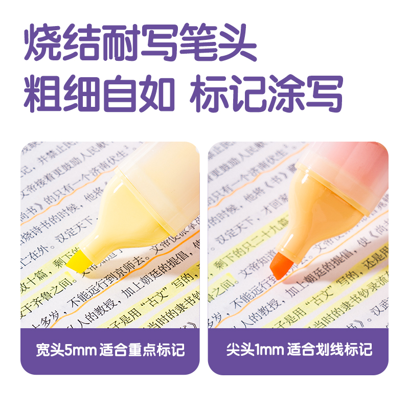 纵横SK629抗晕染荧光笔霁月色系(混)(6支/盒)