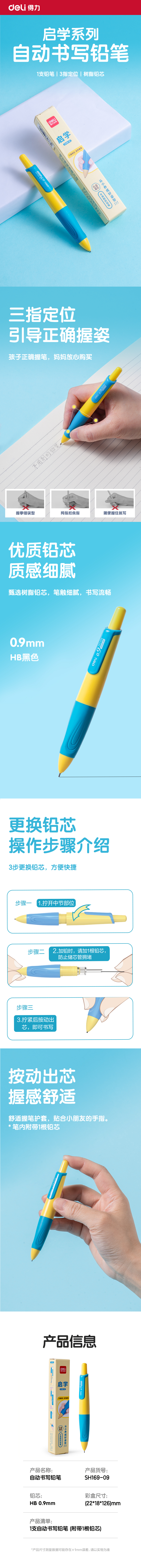 纵横SH169-09启学自动书写铅笔0.9mm(黄蓝)(盒)
