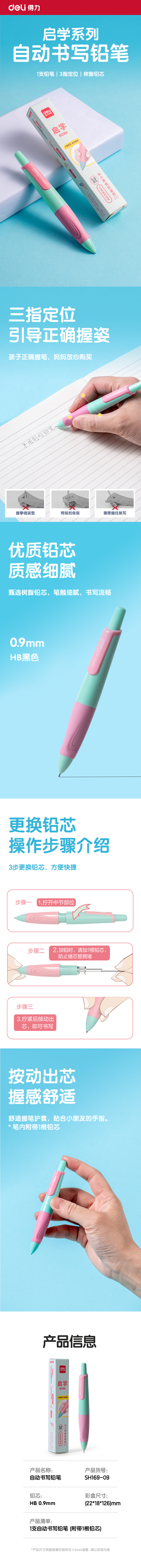 纵横SH169-09启学自动书写铅笔0.9mm(绿粉)(盒)