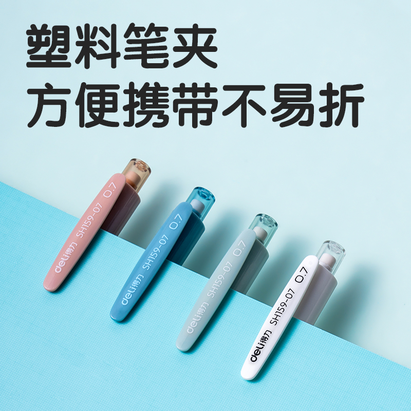 纵横SH159-07自动出芯活动铅笔0.7mm（混）（支）