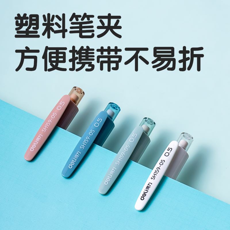 纵横SH159-05自动出芯活动铅笔0.5mm（混）（支）