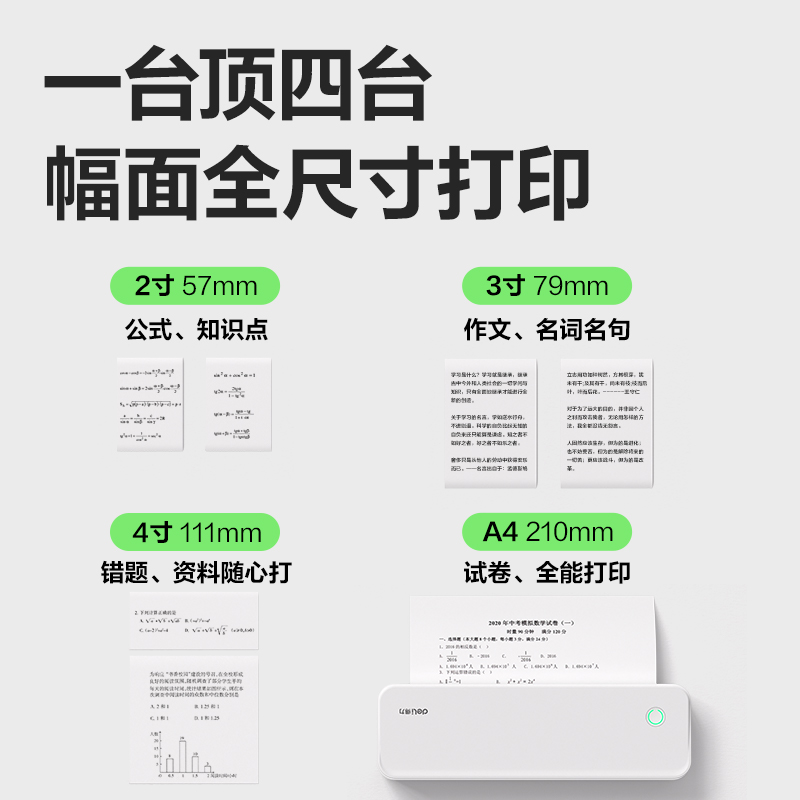 纵横X8便携学习打印机(白色)(台)