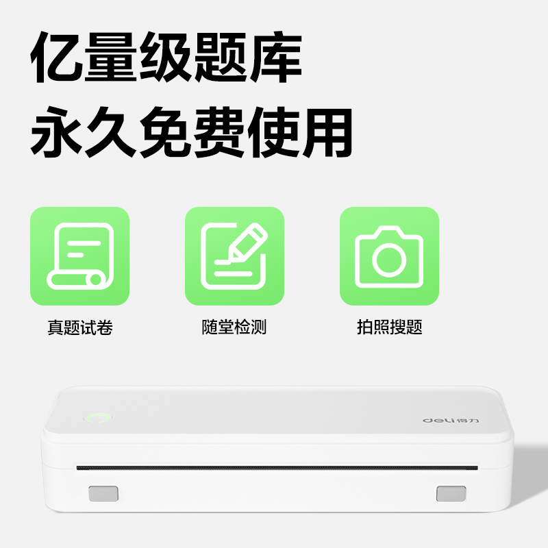 纵横X8便携学习打印机(白色)(台)
