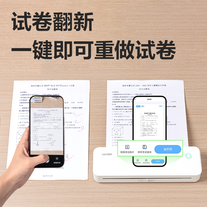 纵横X8便携学习打印机(白色)(台)