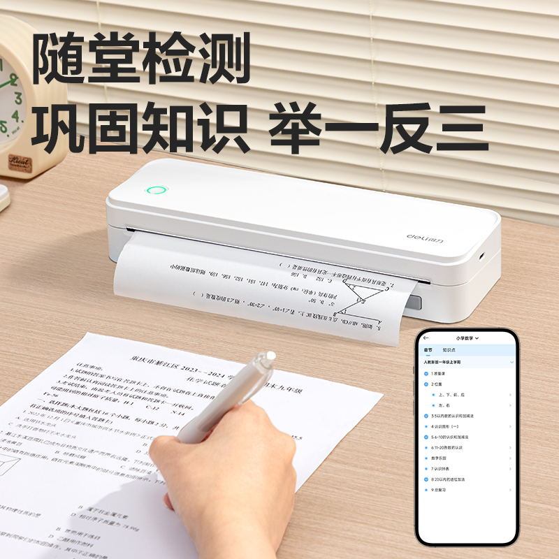 纵横X8便携学习打印机(白色)(台)