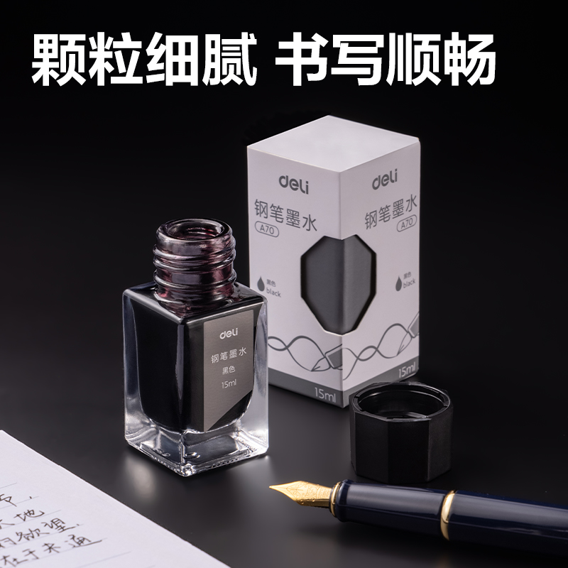 纵横A70办公钢笔墨水(黑)(瓶)