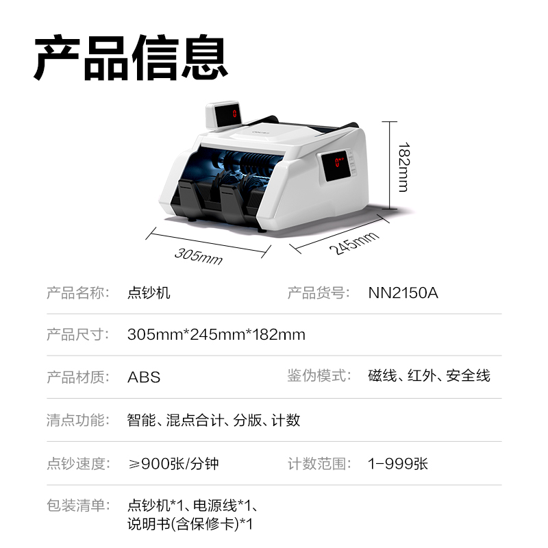 纵横NN2150A点钞机(白)(台)