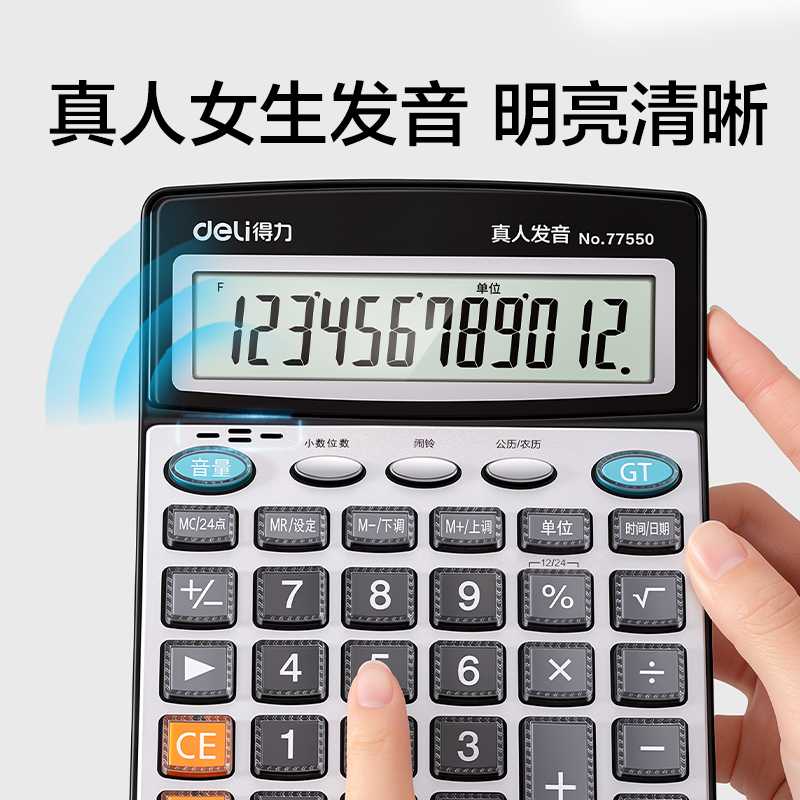 纵横77550语音计算器(香槟金)(台)