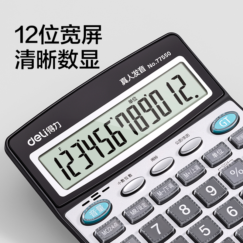 纵横77550语音计算器(香槟金)(台)