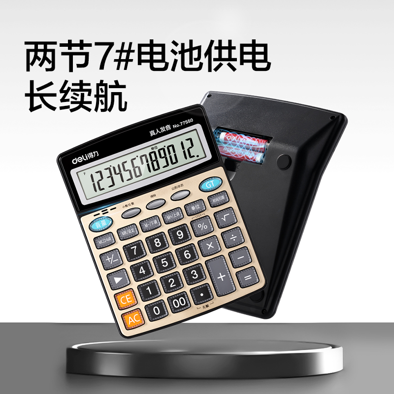 纵横77550语音计算器(香槟金)(台)