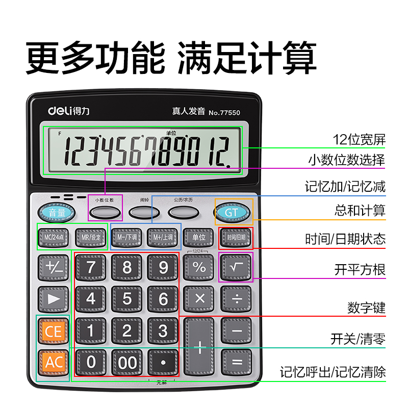 纵横77550语音计算器(香槟金)(台)