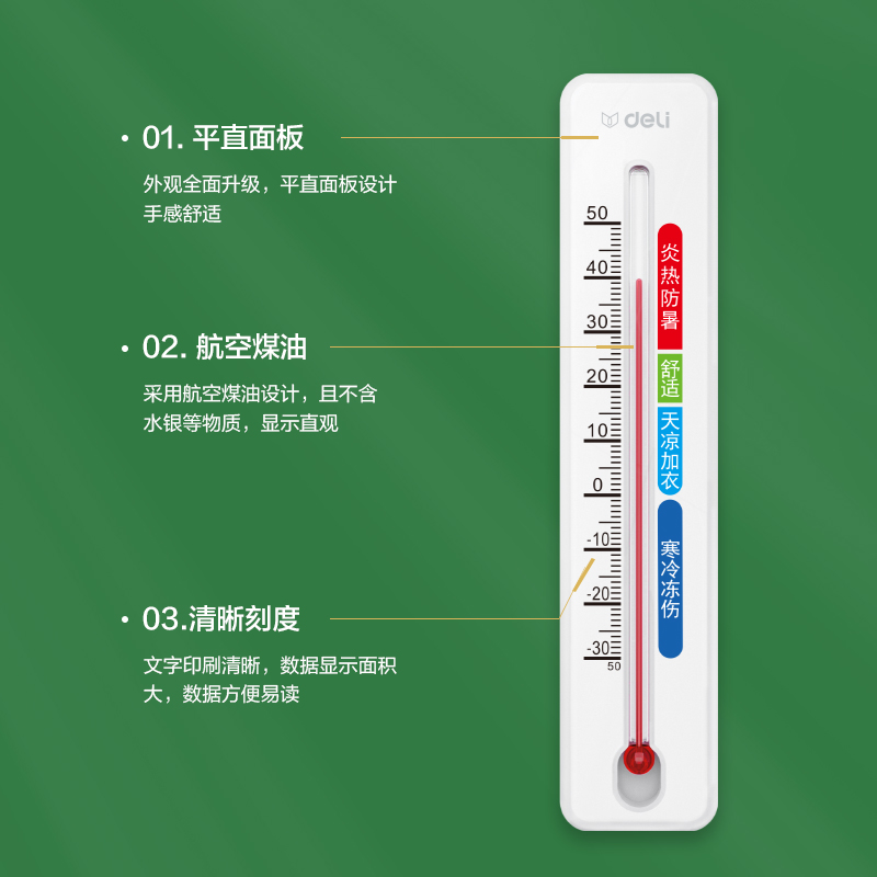 纵横LE556-机械式温度计(白色)(台)