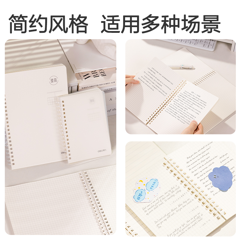 纵横LPB580软线圈本(臻简-白色方格)(本)
