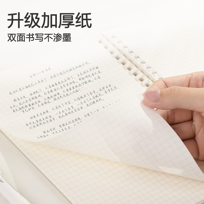 纵横LPB580软线圈本(臻简-白色方格)(本)