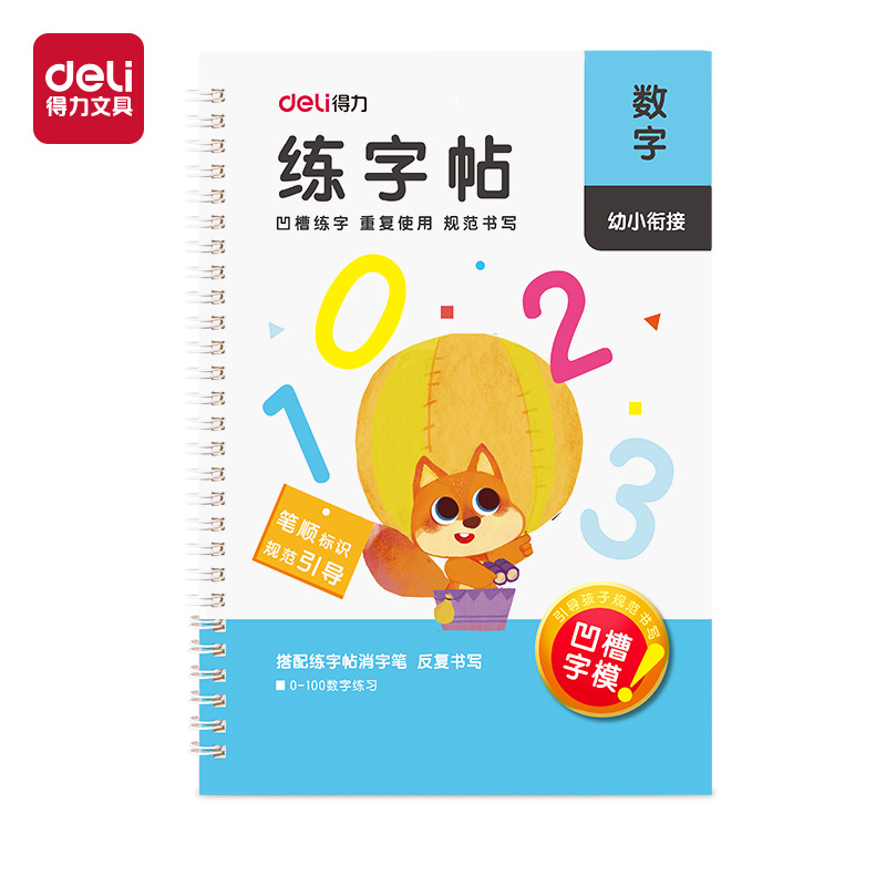 纵横HW326-1凹槽字帖数字（0-100）(混)(本)