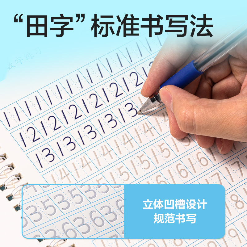 纵横HW326-1凹槽字帖数字（0-100）(混)(本)