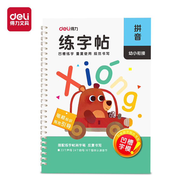 纵横HW326-4凹槽字帖拼音(混)(本)