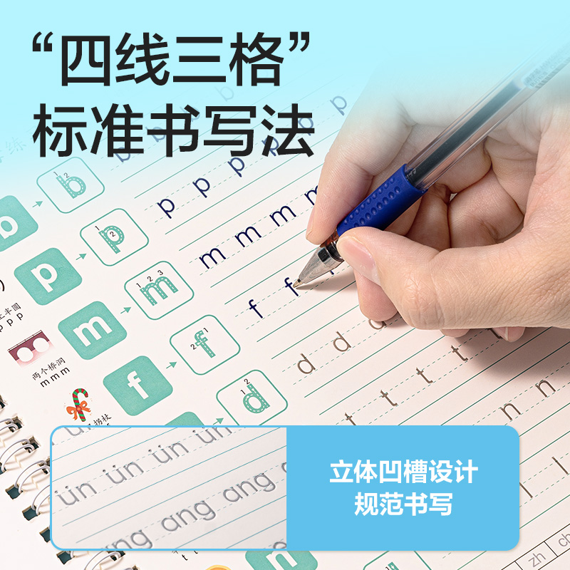 纵横HW326-4凹槽字帖拼音(混)(本)