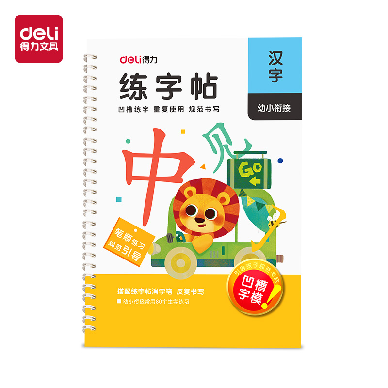 纵横HW326-2凹槽字帖汉字(混)(本)