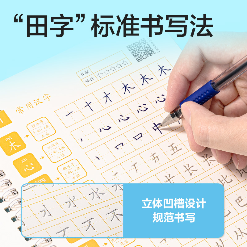 纵横HW326-2凹槽字帖汉字(混)(本)
