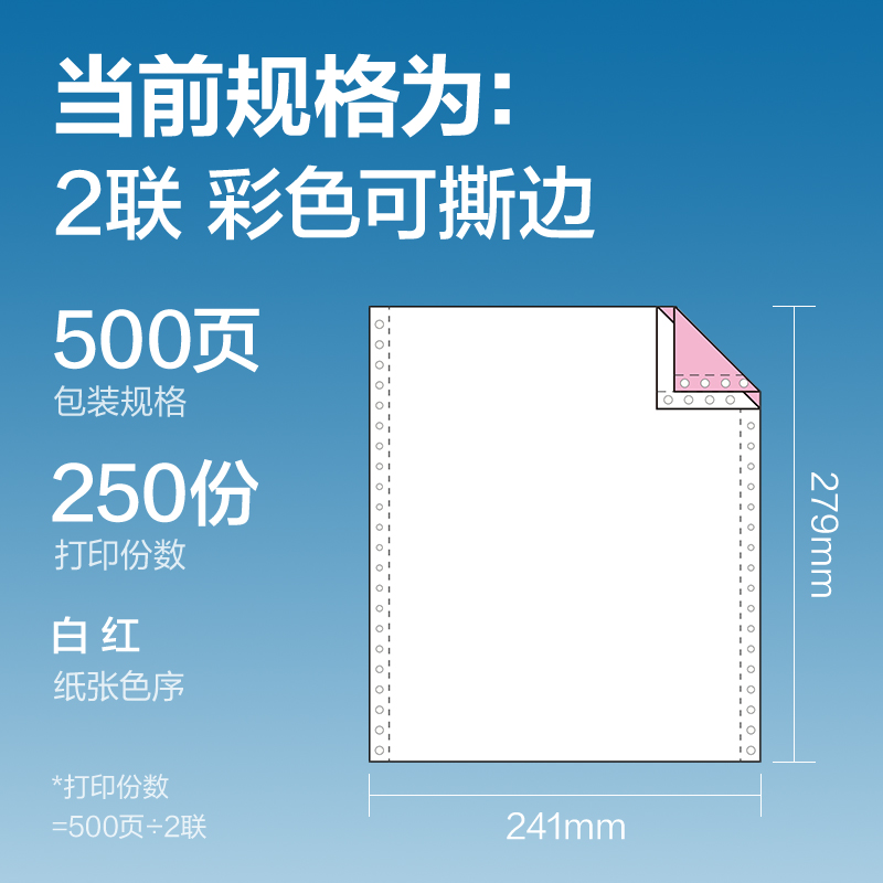 纵横凯锐K241-2电脑打印纸(CS彩色撕边)(500页/盒)