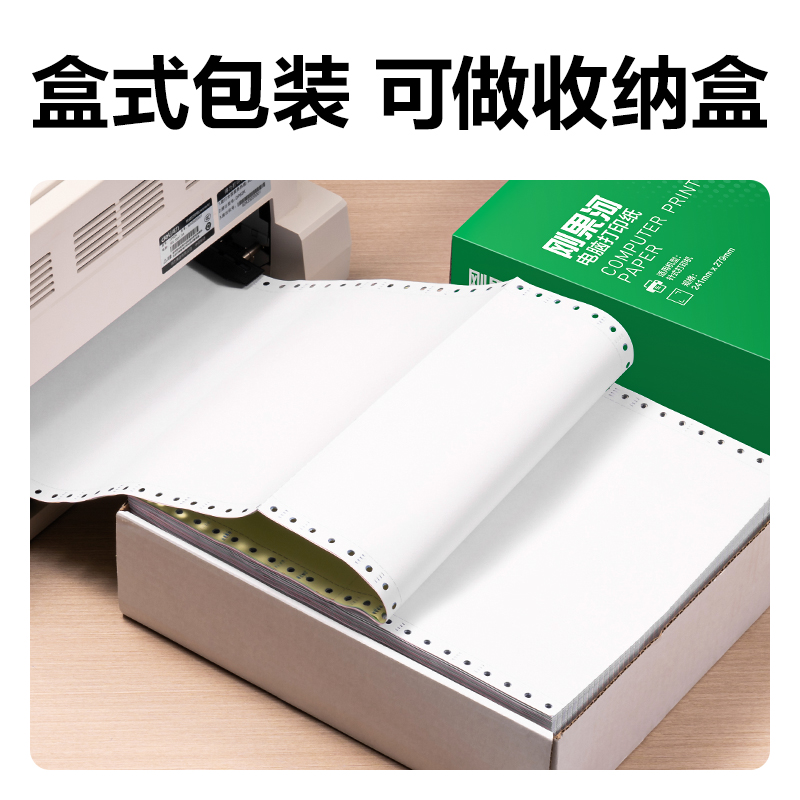 纵横刚果河GGH241-4电脑打印纸(C彩色不撕边)(800页/盒)