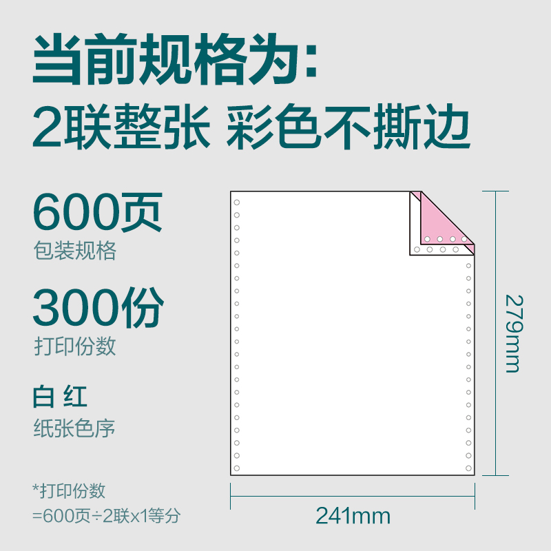 纵横塞纳河SN241-2电脑打印纸(C彩色不撕边)(600页/盒)