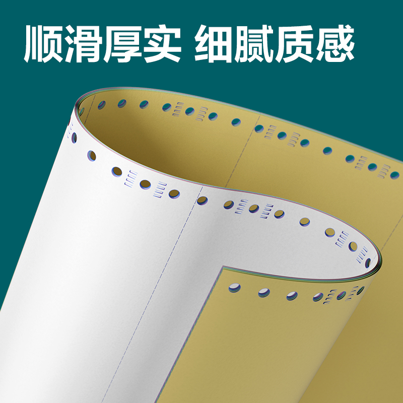纵横塞纳河SN241-3电脑打印纸(C彩色不撕边)(600页/盒)