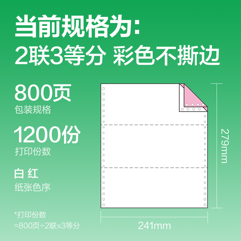 纵横刚果河GGH241-2电脑打印纸(1/3C彩色不撕边)(800页/盒)