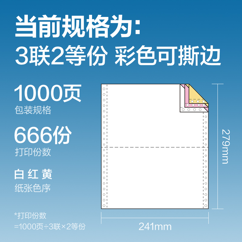纵横凯锐KR241-3电脑打印纸(1/2CS彩色撕边)(1000页/盒)