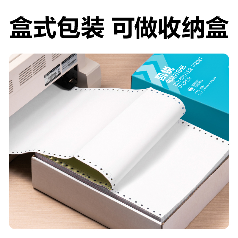 纵横凯锐KR241-2电脑打印纸(1/2CS彩色撕边)(1000页/盒)