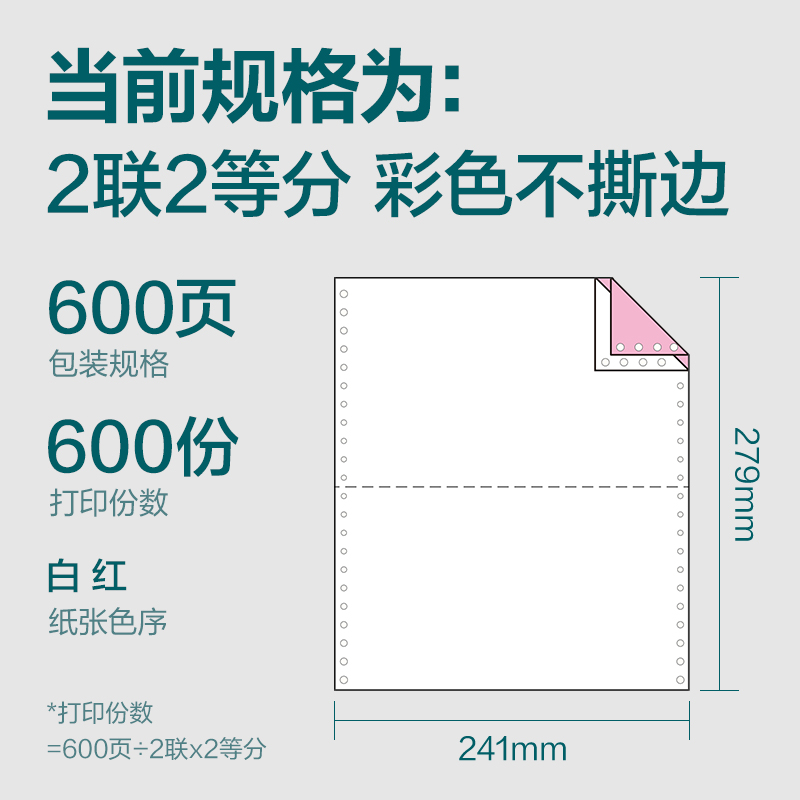 纵横塞纳河SN241-2电脑打印纸(1/2C彩色不撕边)(600页/盒)