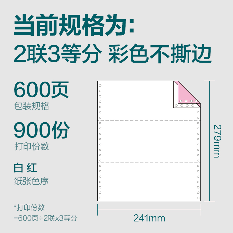 纵横塞纳河SN241-2电脑打印纸(1/3C彩色不撕边)(600页/盒)