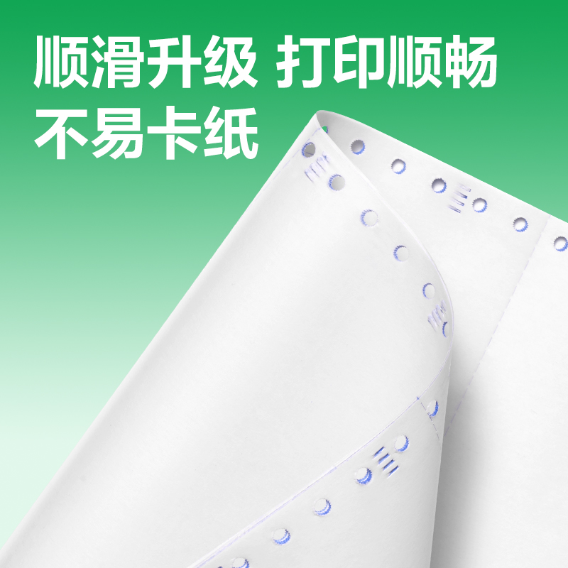 纵横刚果河GGH241-2电脑打印纸(C彩色不撕边)(800页/盒)