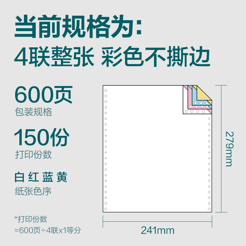 纵横塞纳河SN241-4电脑打印纸(C彩色不撕边)(600页/盒)