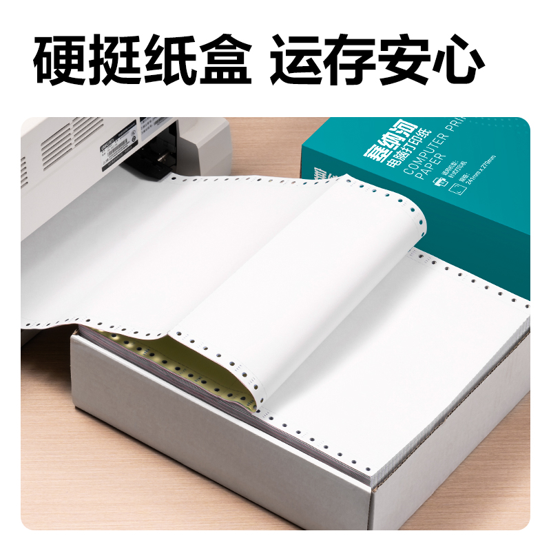 纵横塞纳河SN241-4电脑打印纸(C彩色不撕边)(600页/盒)