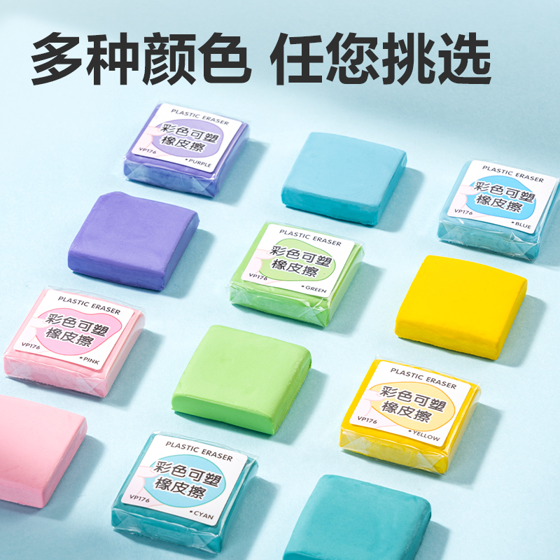 纵横VP176新款彩色可塑橡皮擦(混)(块)
