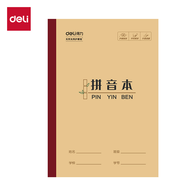 纵横W3218CQ无线装订本(拼音本)(本)