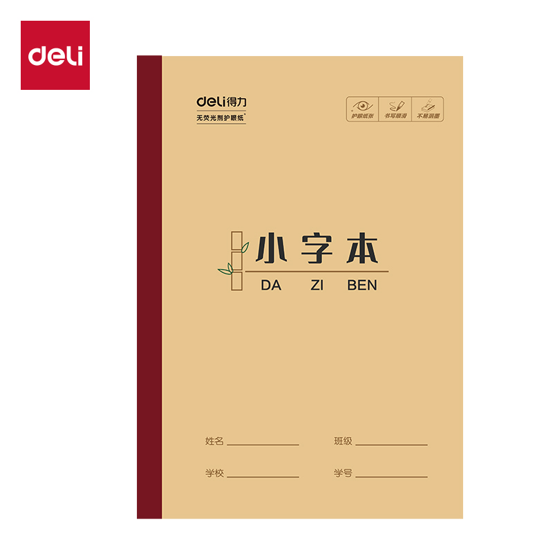 纵横W3218CQ无线装订本(小字本)(本)
