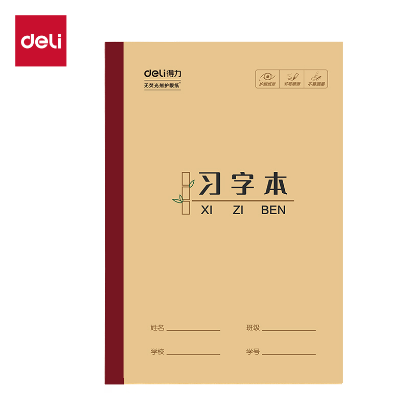 纵横W3218CQ无线装订本(习字本)(本)