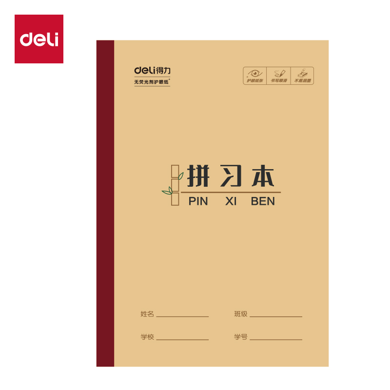 纵横W3218CQ无线装订本(拼习本)(本)